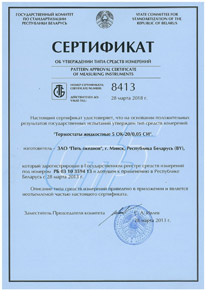 Сертификат об утверждении типа СИ. Термостаты жидкостные