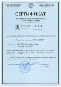 Сертификат об утверждении типа СИ. Термостаты жидкостные
