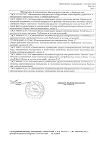 Декларация о соответствии термостатов воздушных ХТ-3,40 ХТ-3,70