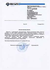 Авторизационное письмо НТФ Вольта
